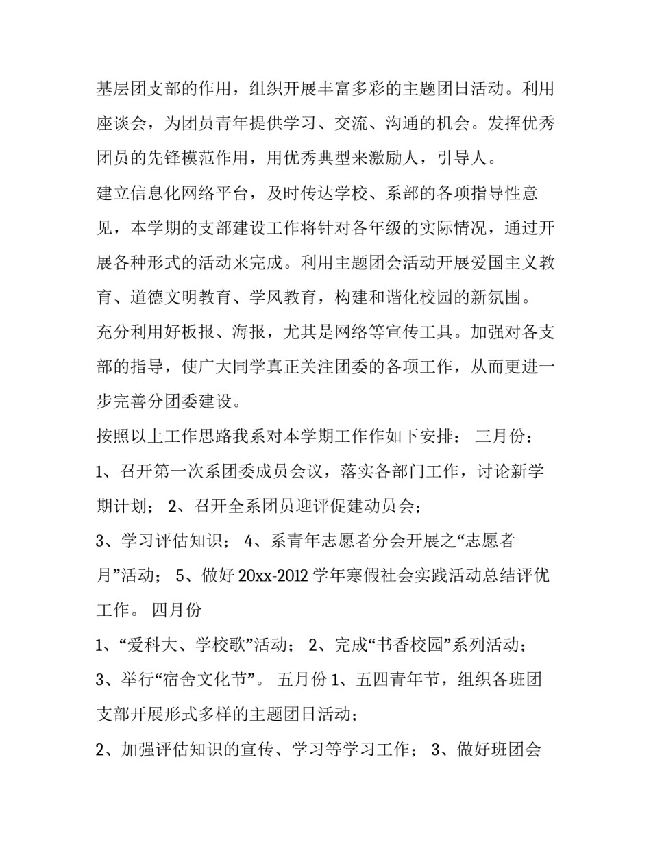 最新团委工作计划(十八篇)_第3页