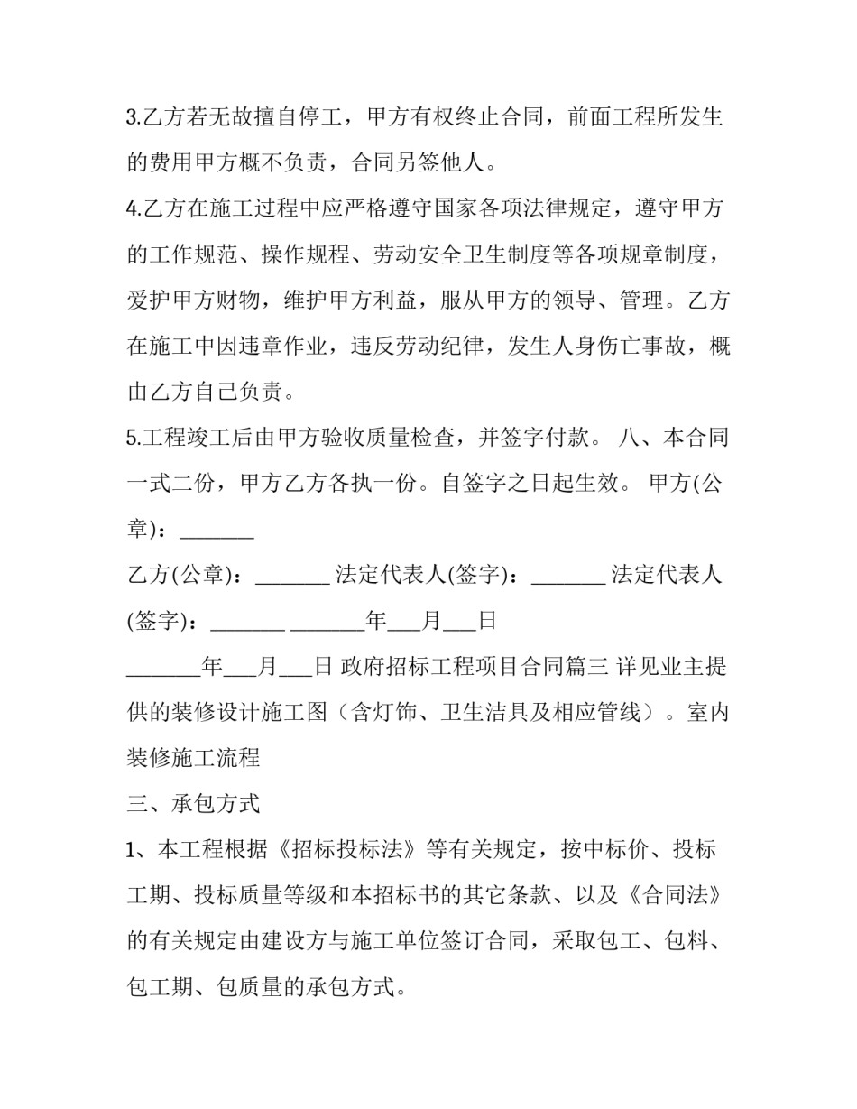 2023年政府招标工程项目合同(七篇)_第3页