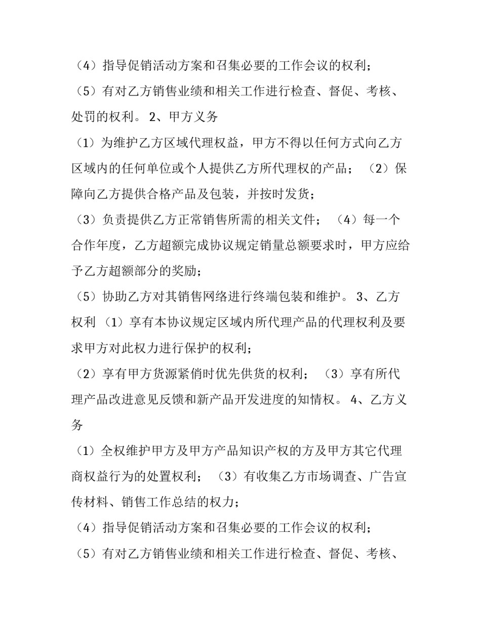 最新电脑销售合同(四篇)_第2页