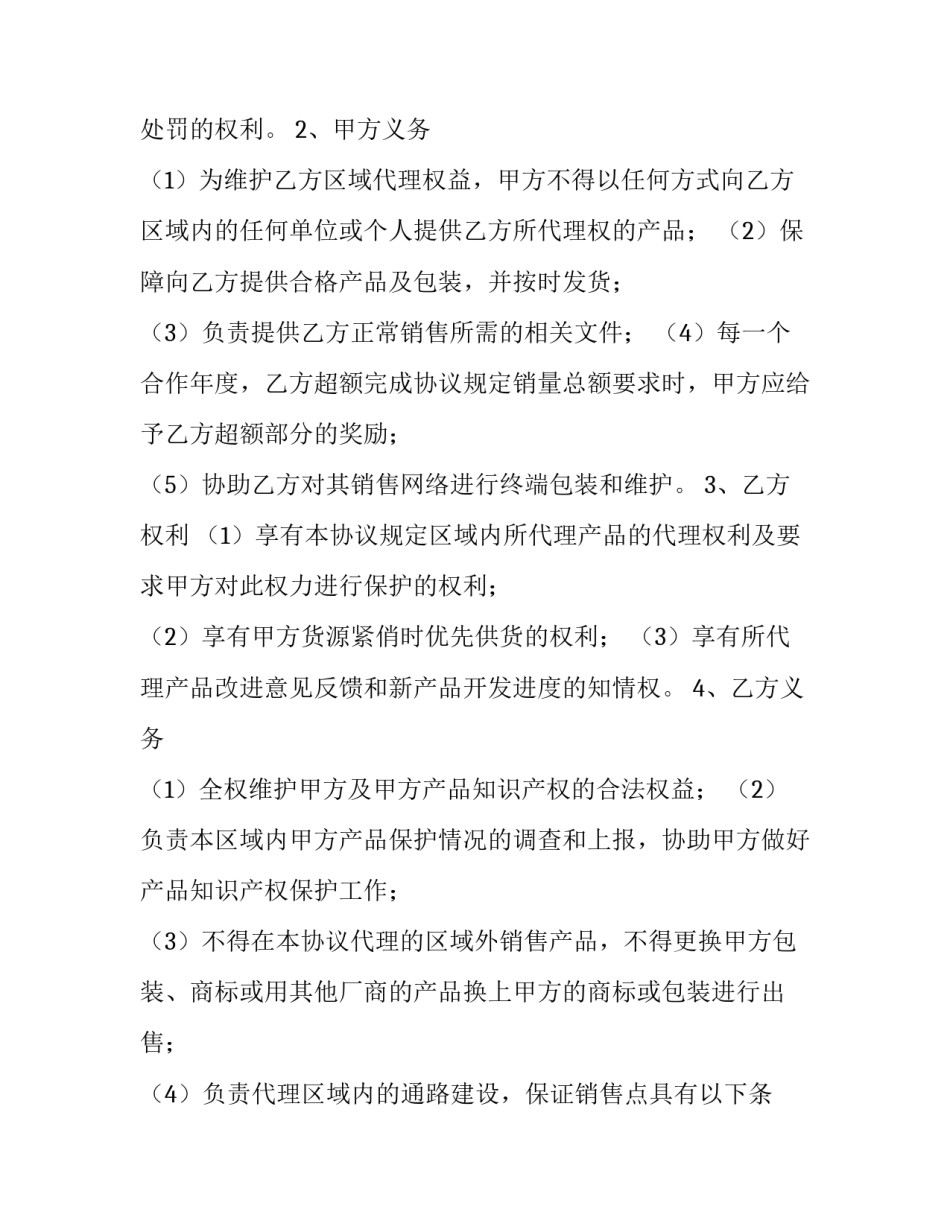 最新电脑销售合同(四篇)_第3页