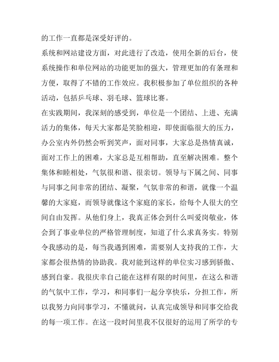 最新计算机专业社会实践报告(优秀14篇)_第2页