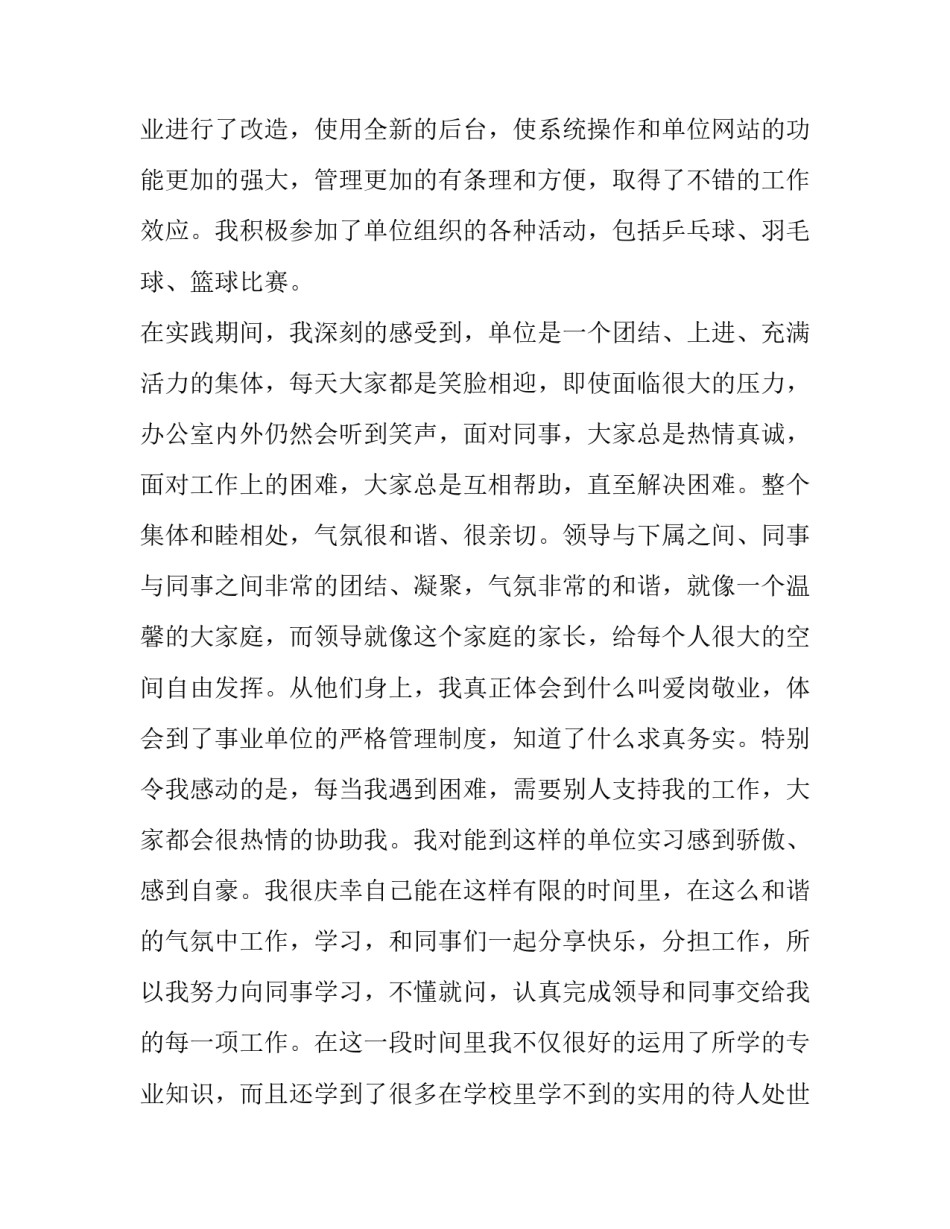 最新计算机专业社会实践报告(优秀14篇)_第3页