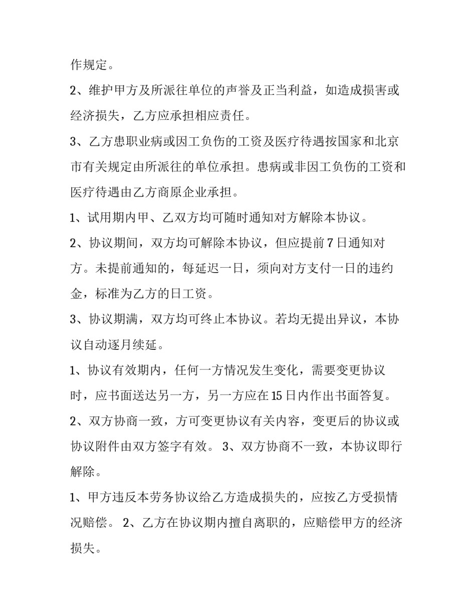 2023年贵州企业灵活用工合同怎么签(11篇)_第2页