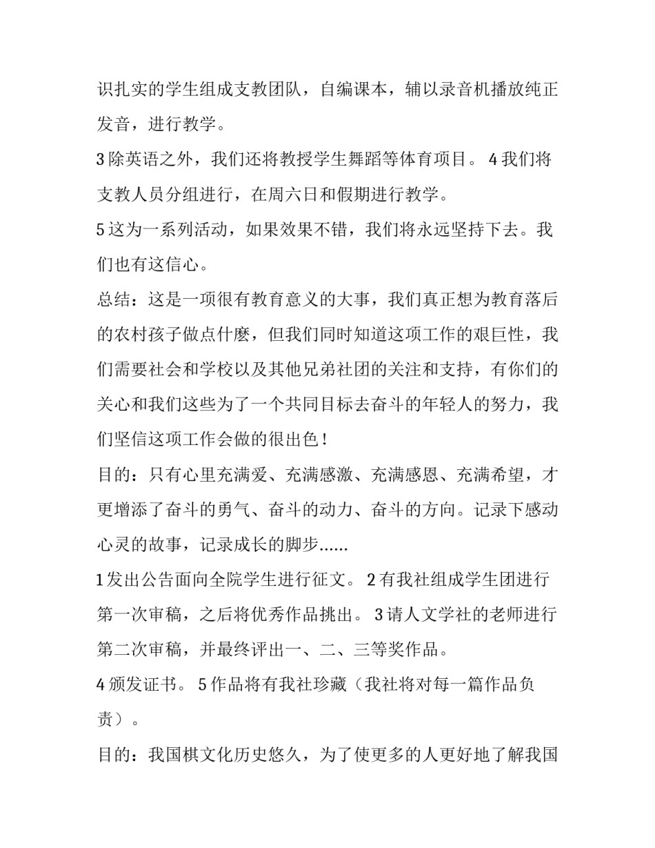 2023年青年工作计划汇编七篇作文 青年工作安排(六篇)_第2页