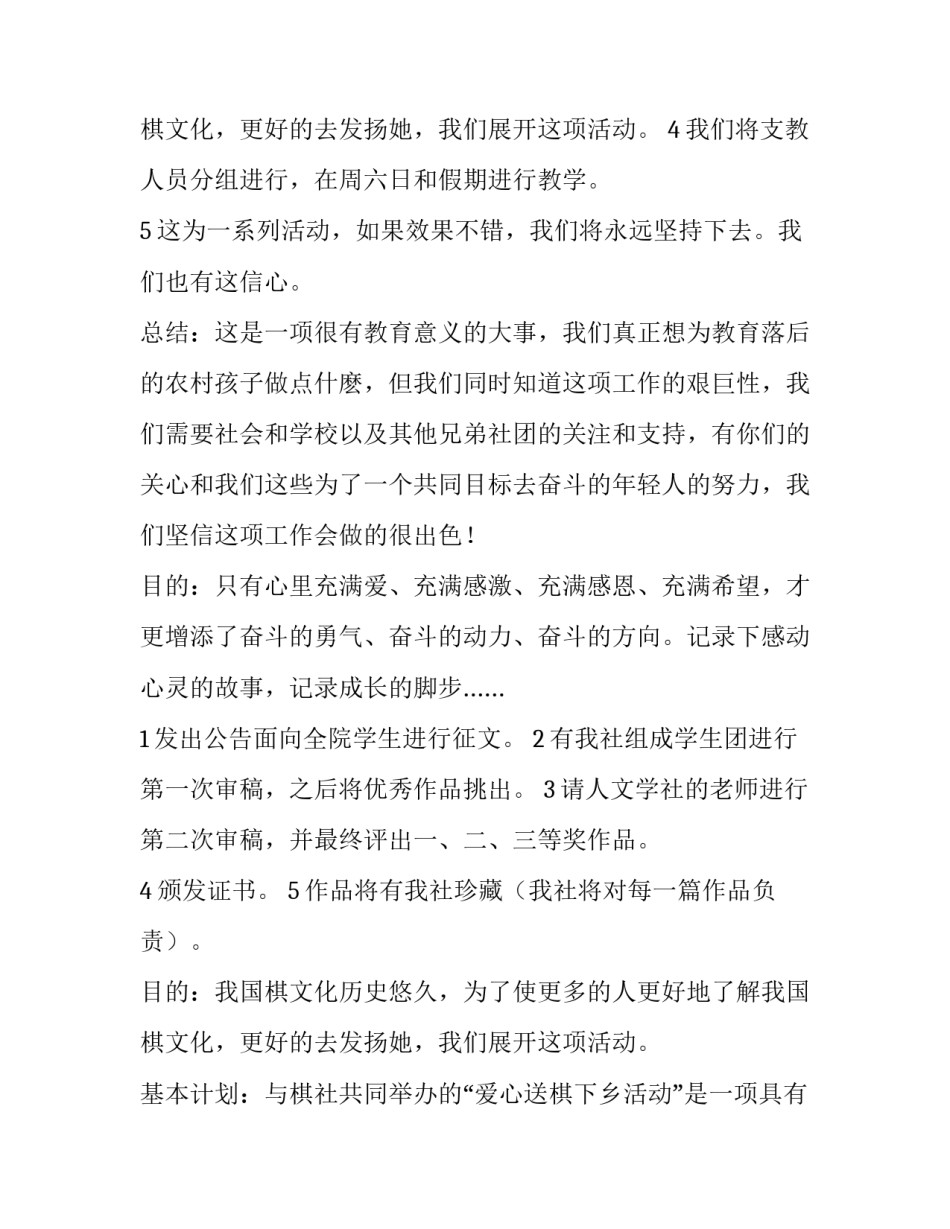 2023年青年工作计划汇编七篇作文 青年工作安排(六篇)_第3页