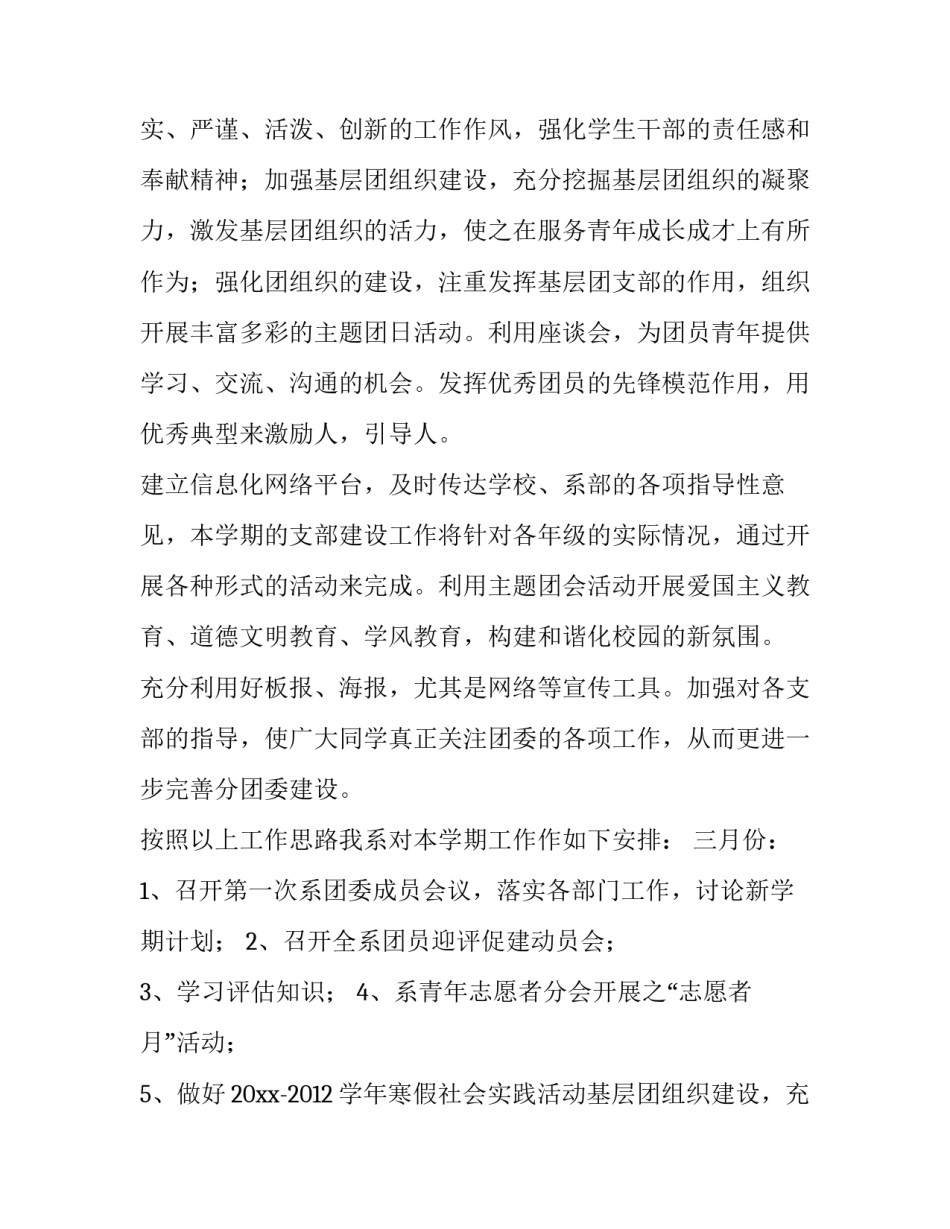 2023年初中团委工作计划(18篇)_第2页