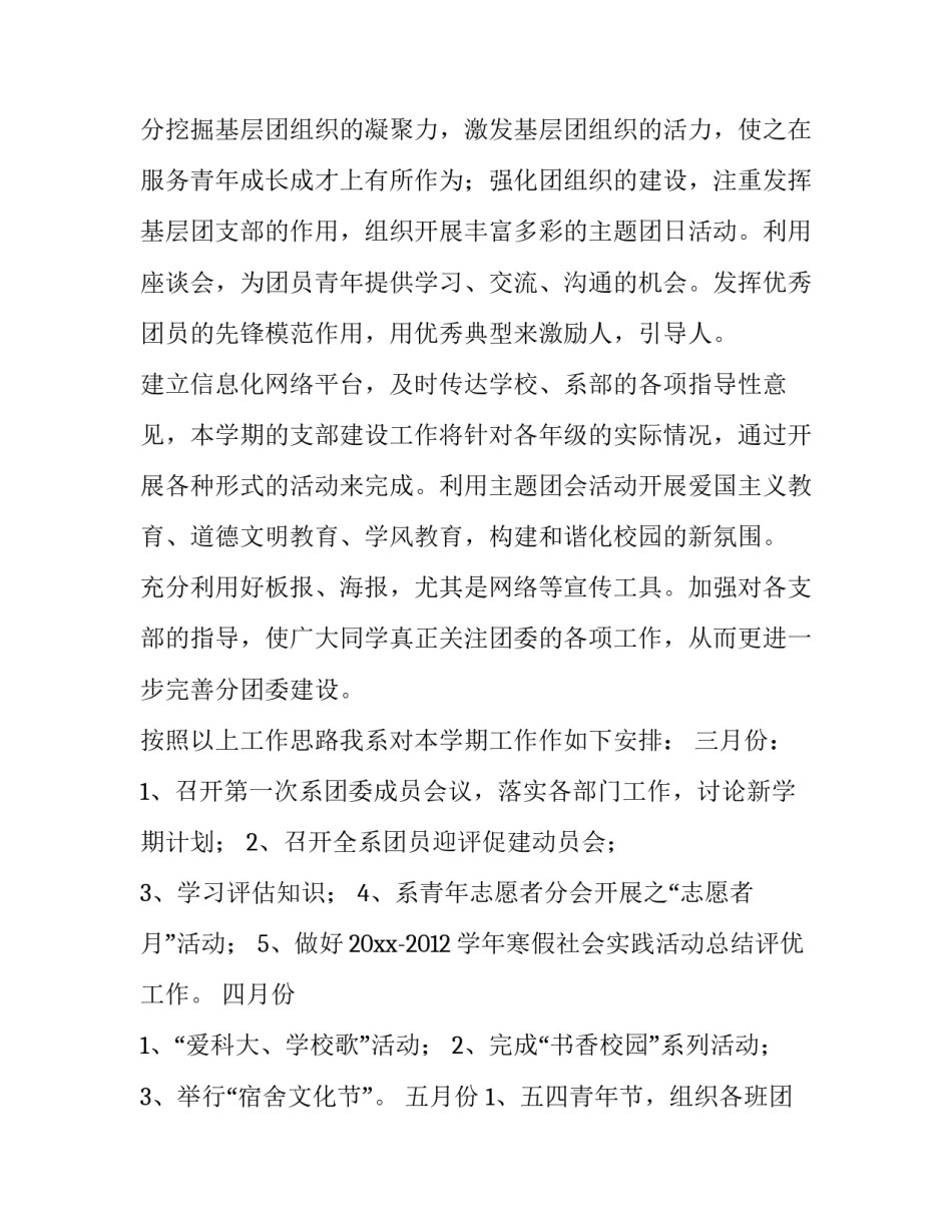 2023年初中团委工作计划(18篇)_第3页