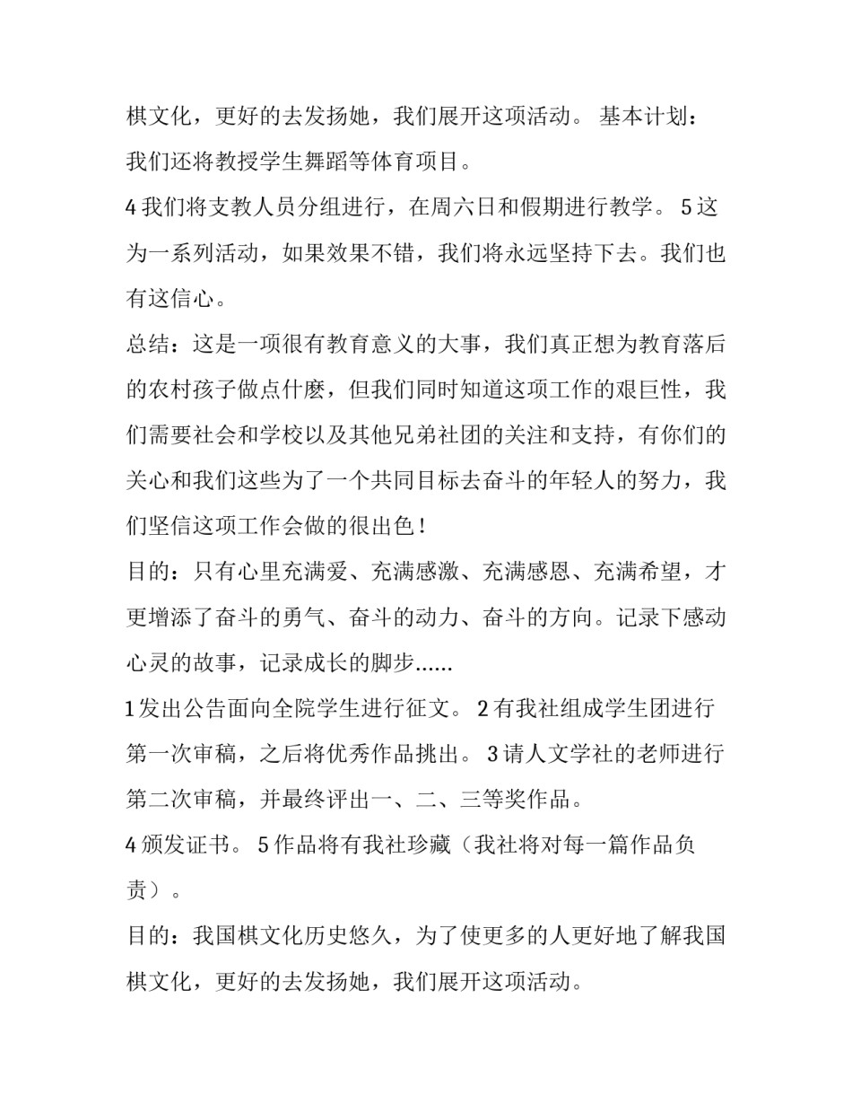 最新青年委员工作计划 青年计划书(6篇)_第3页