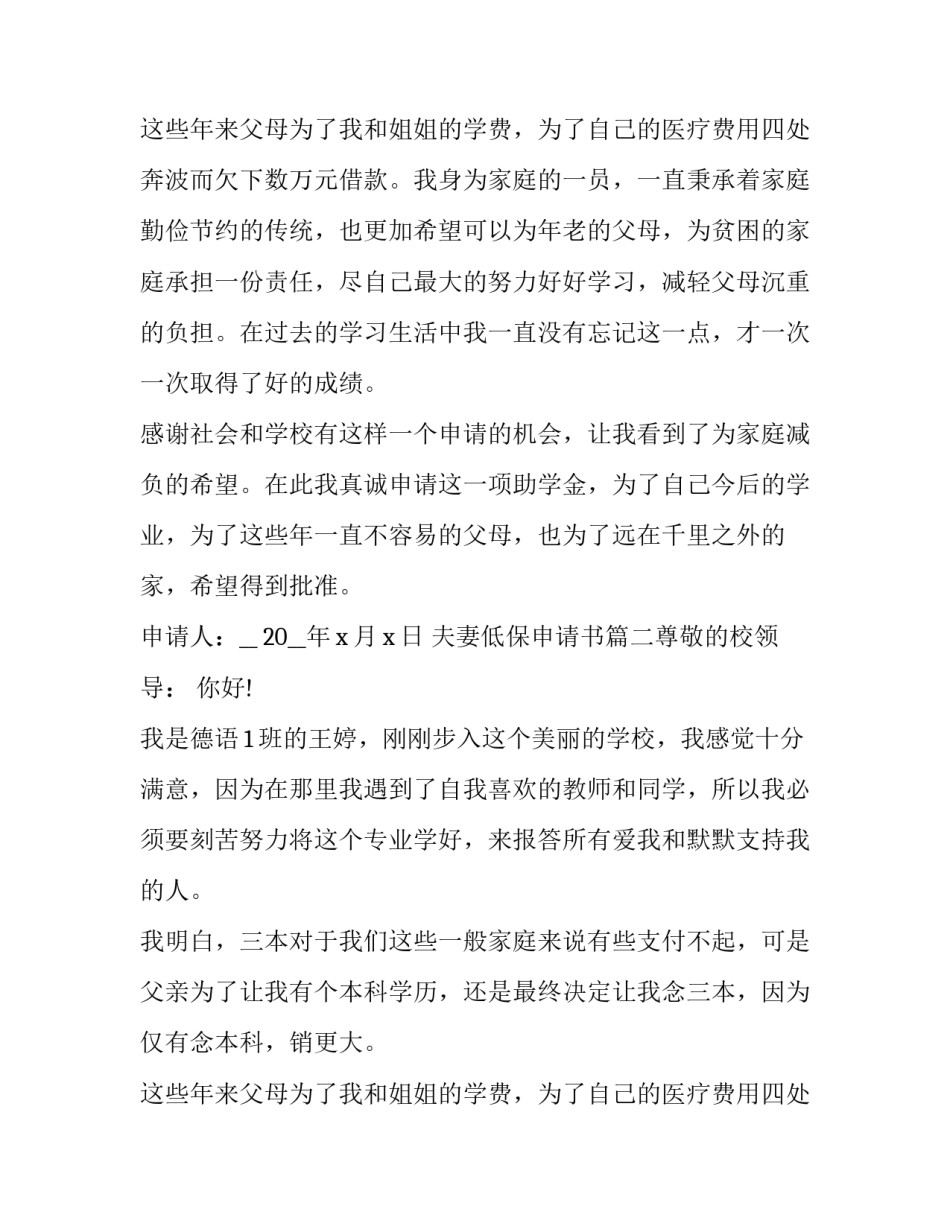 夫妻低保申请书(7篇)_第2页