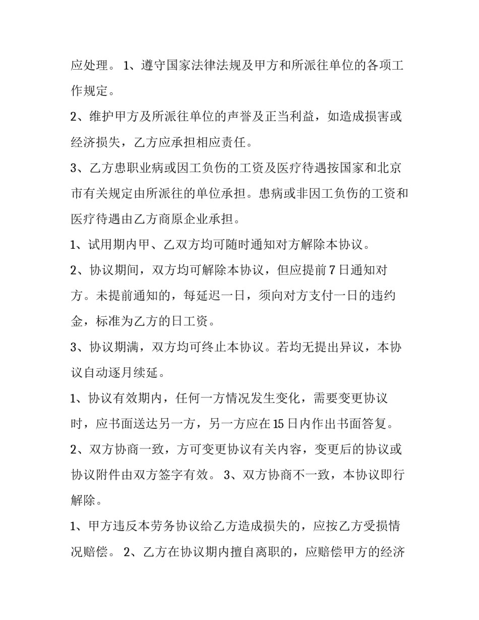 最新贵州企业灵活用工合同(十一篇)_第2页