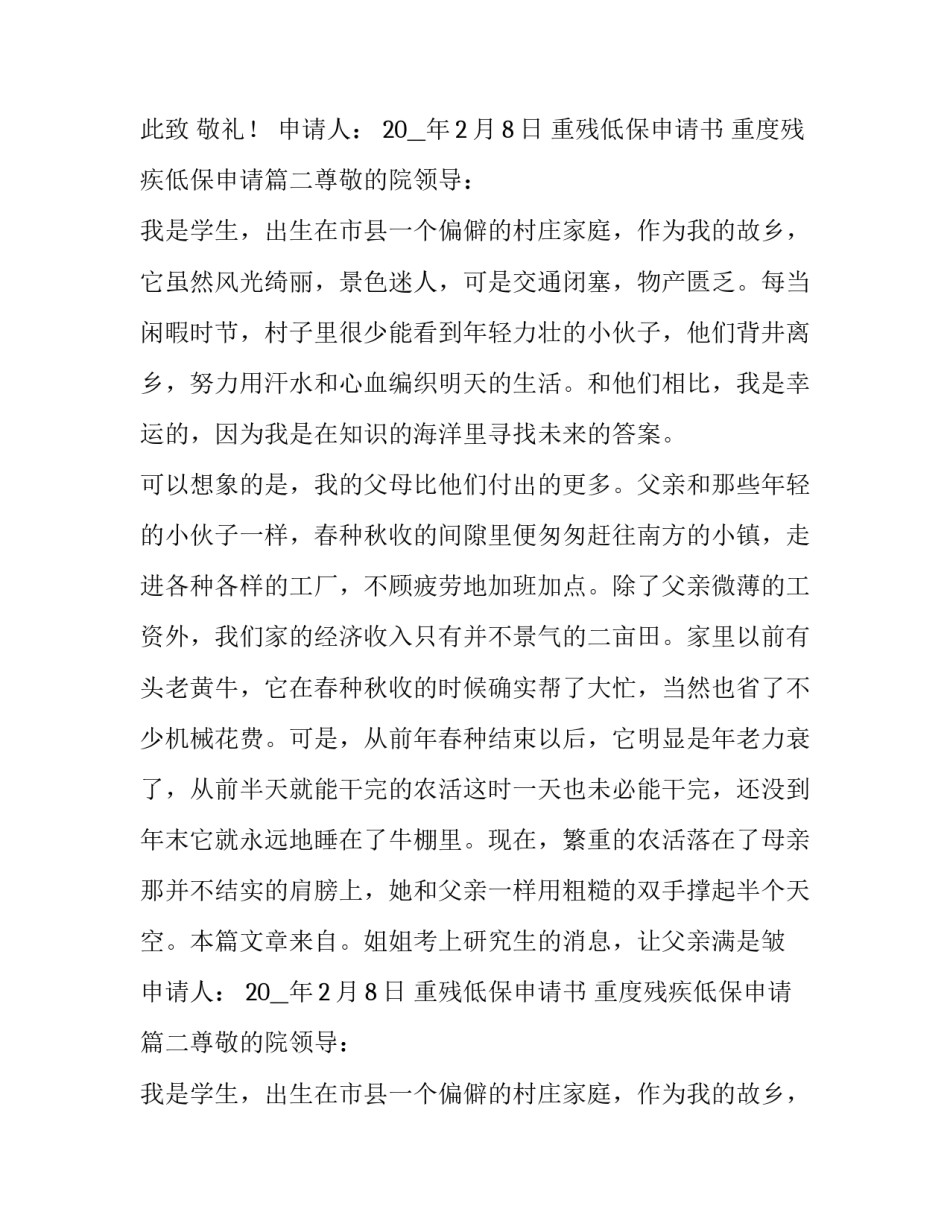 最新重残低保申请书 重度残疾低保申请(七篇)_第2页