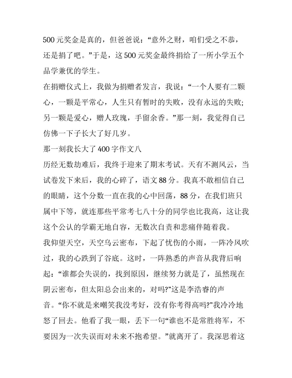 那一刻那一刻我后悔了简短 《那一刻,我后悔了》(八篇)_第2页