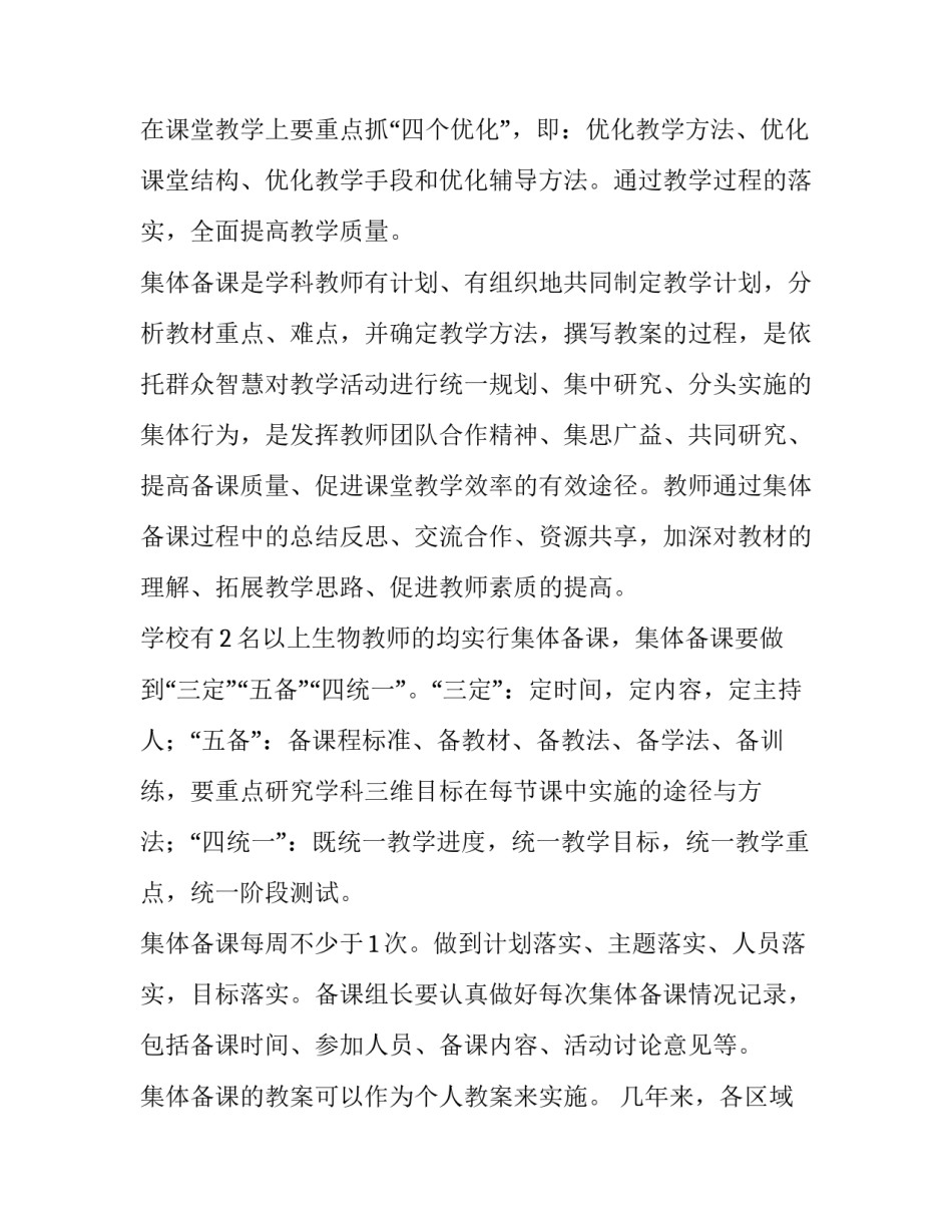 初中生工作计划 初中生工作计划(8篇)_第2页