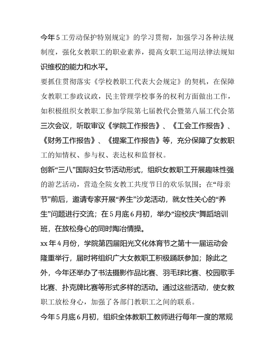 2023年学校妇女工作计划(8篇)_第3页