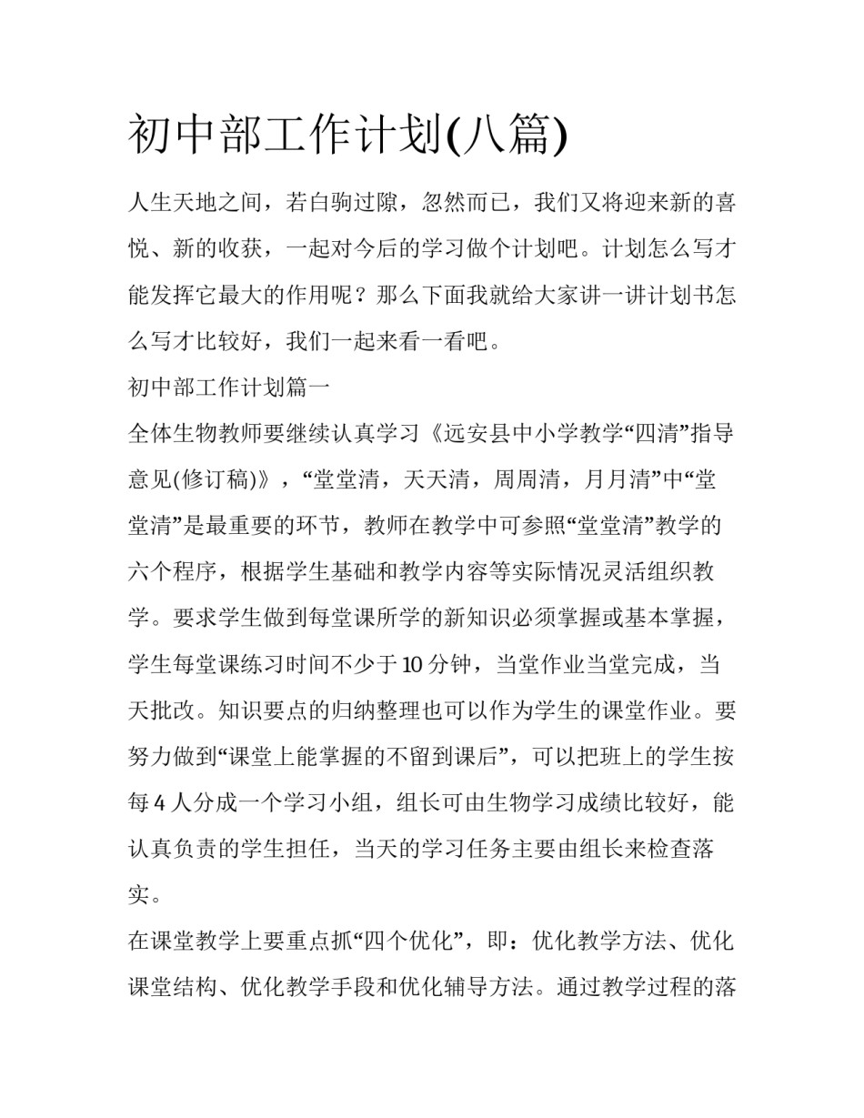 初中部工作计划(八篇)_第1页