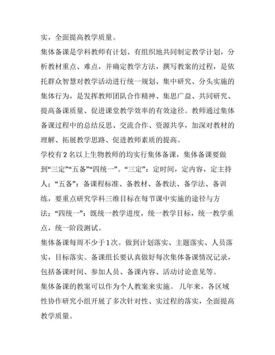 初中部工作计划(八篇)_第2页