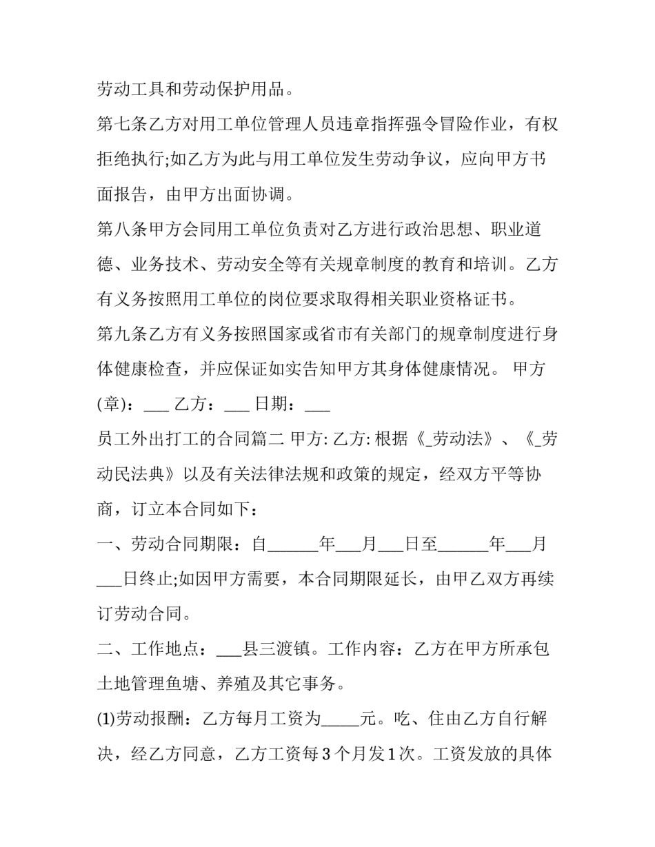 员工外出打工的合同(43篇)_第2页