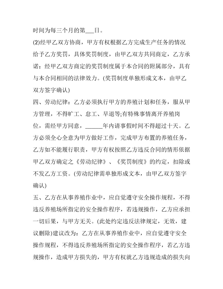 员工外出打工的合同(43篇)_第3页