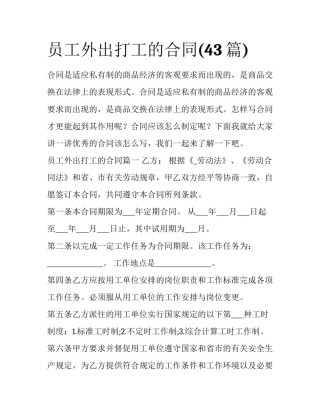 员工外出打工的合同(43篇)
