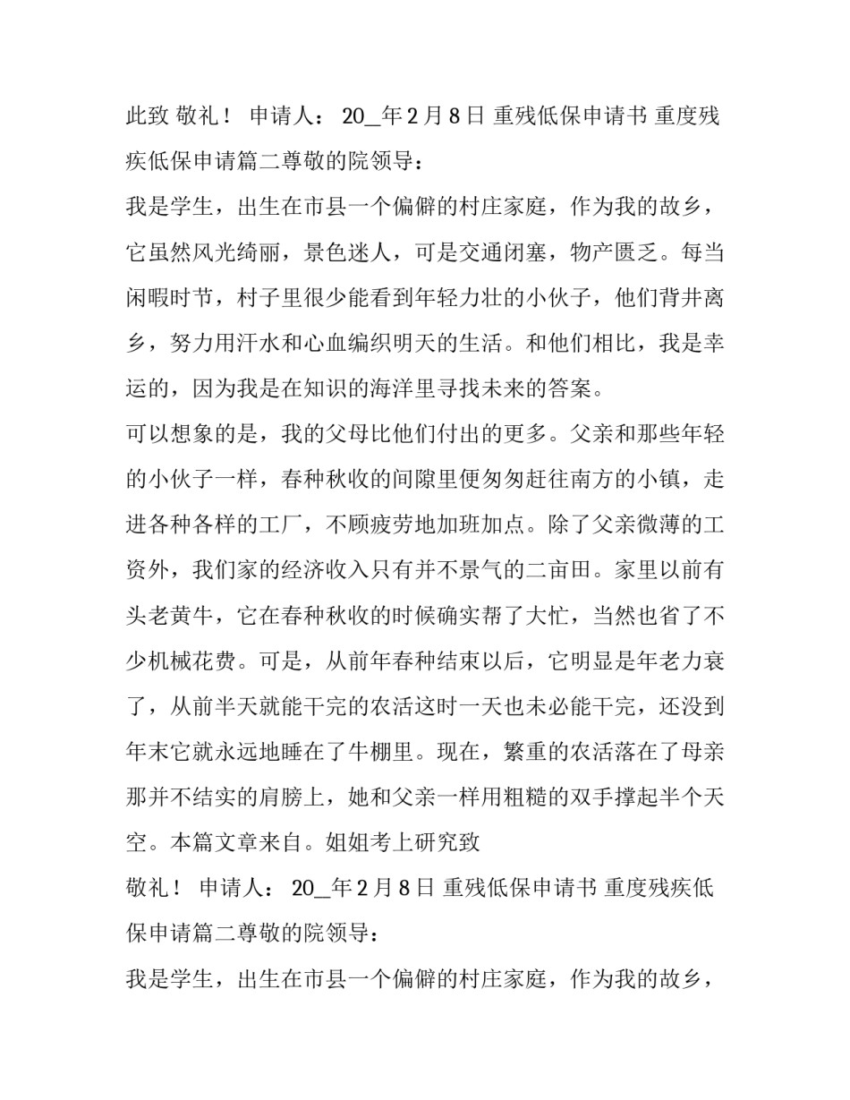 2023年重残低保申请书 重度残疾低保申请(7篇)_第2页