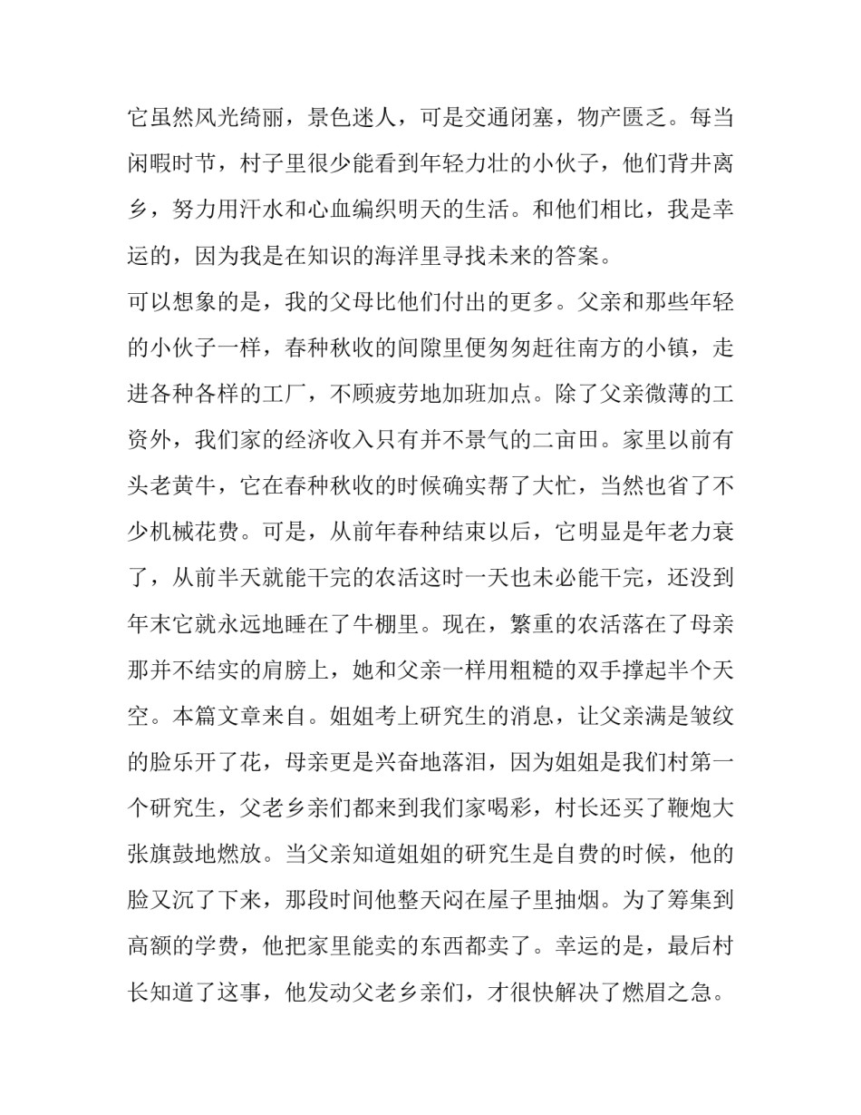 2023年重残低保申请书 重度残疾低保申请(7篇)_第3页