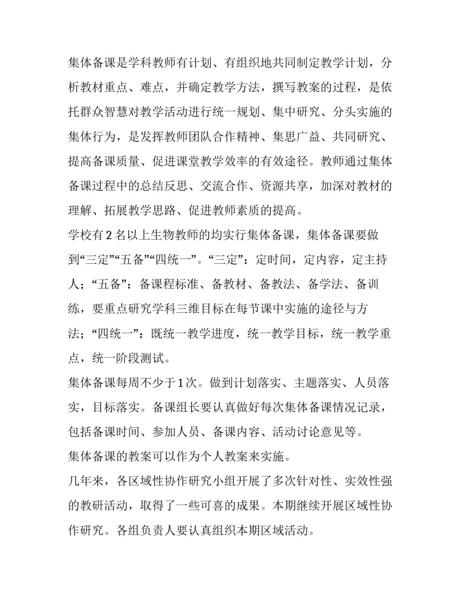 初中生工作计划(八篇)_第2页