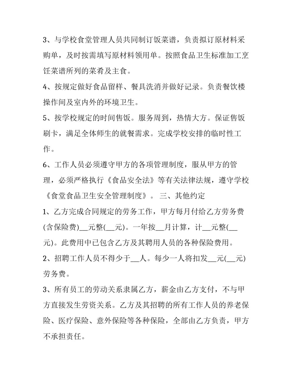 最新高校餐饮服务合同共有几份 高校餐饮行业优秀_第1页