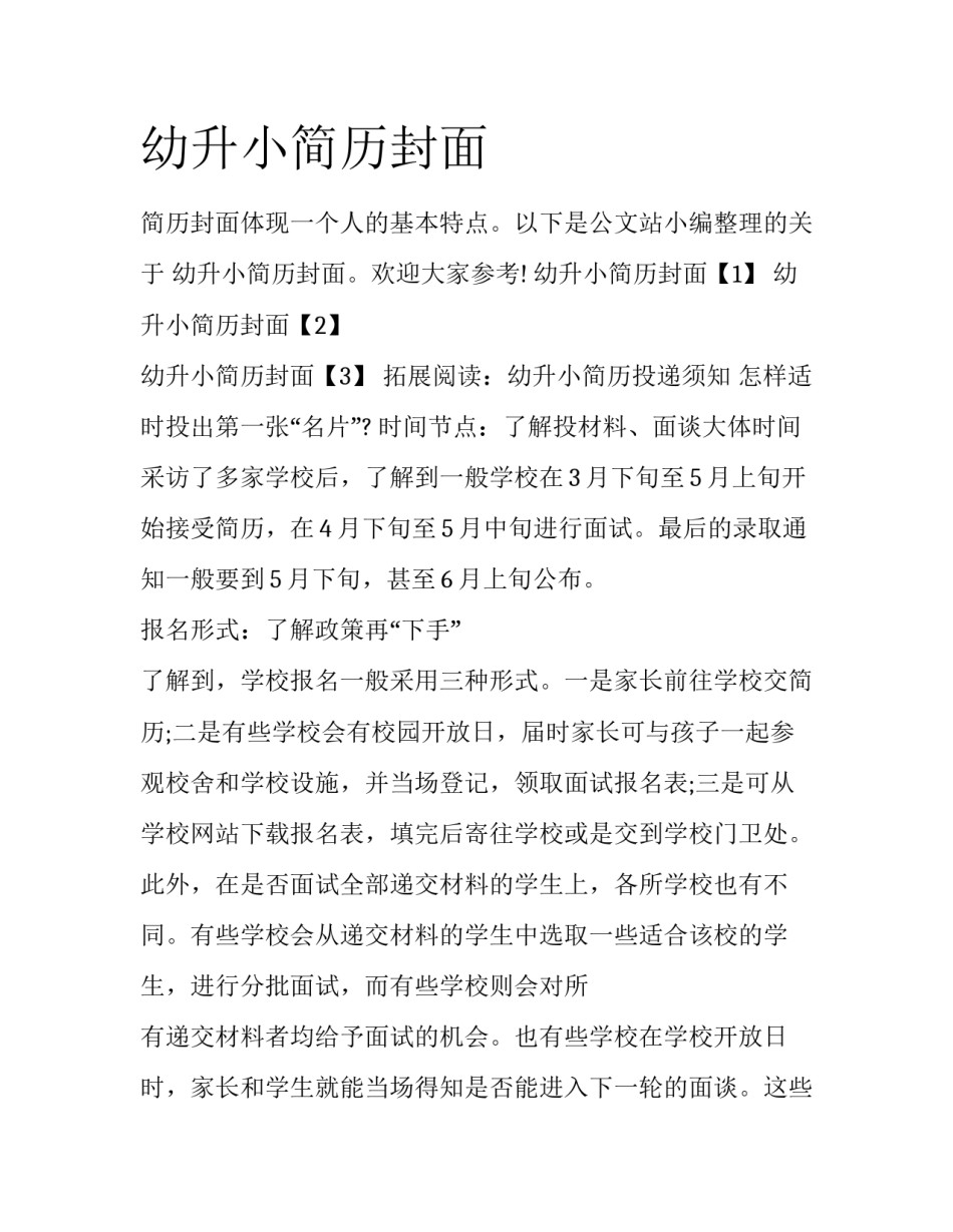 幼升小简历封面_第1页