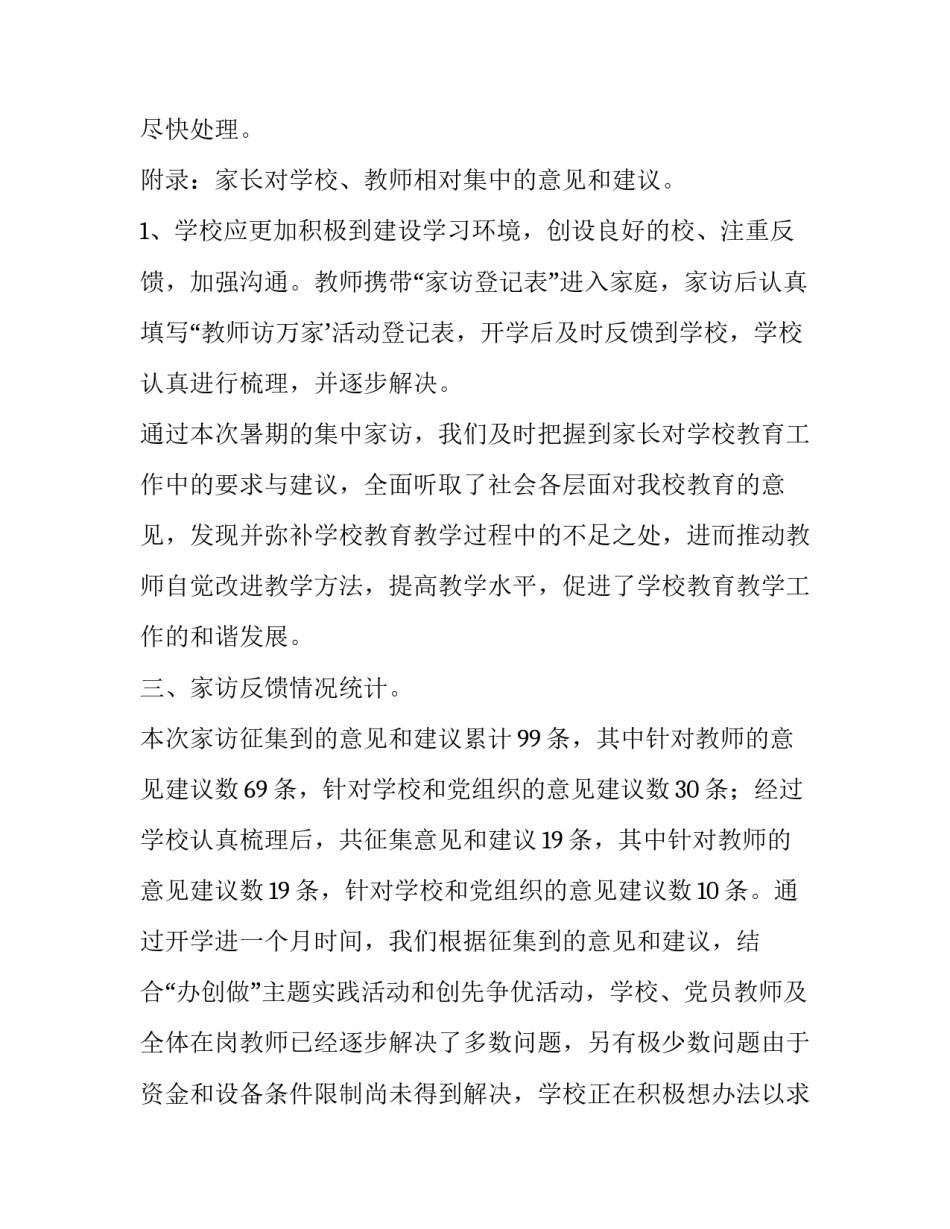学生开展四史教育活动方案(三篇)_第3页
