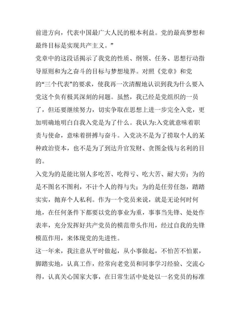 党员版自我评价党员自我评价及优缺点简短 党员个人自我评价怎么写缺点(5篇)_第2页
