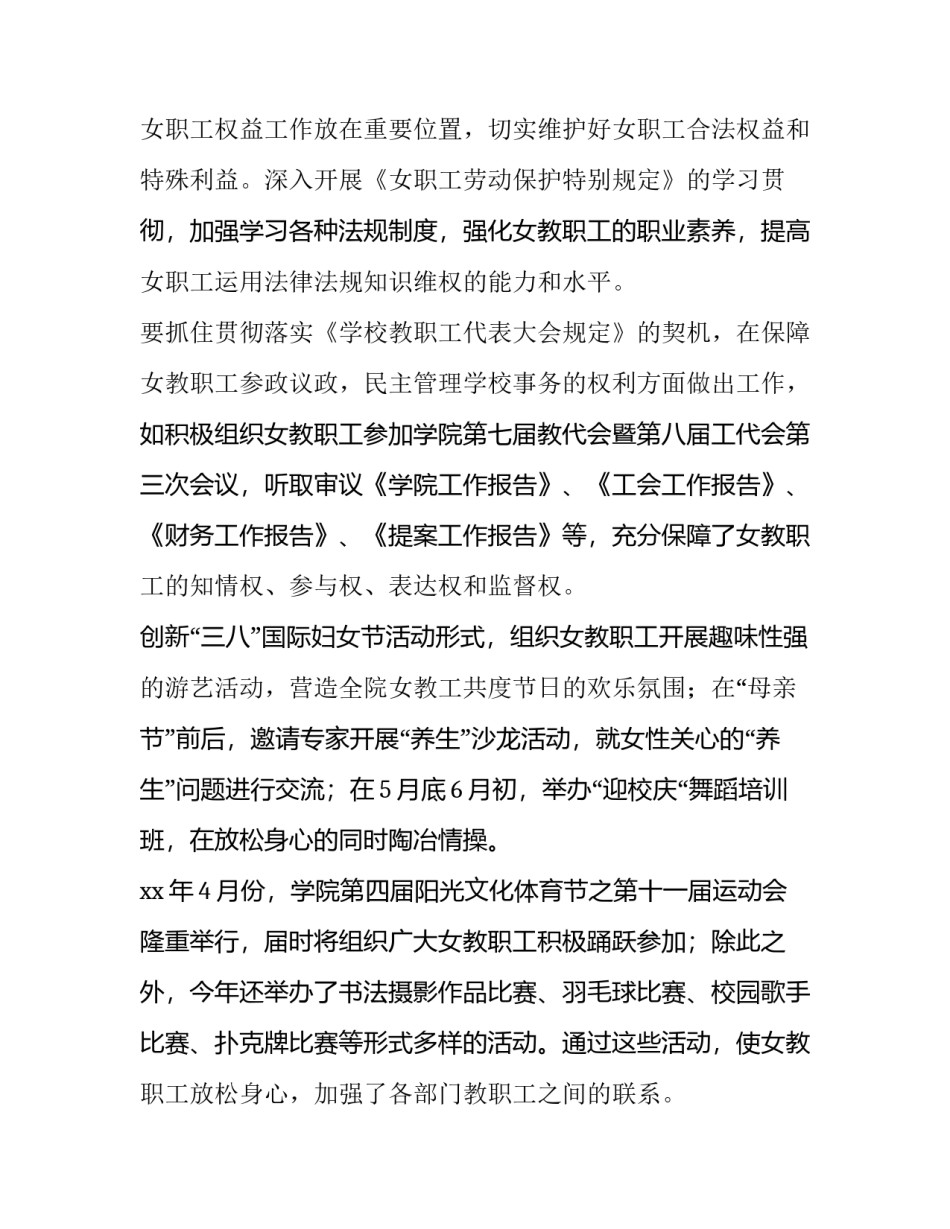 学校妇女工作计划 学校妇女工作计划简短语句(八篇)_第2页