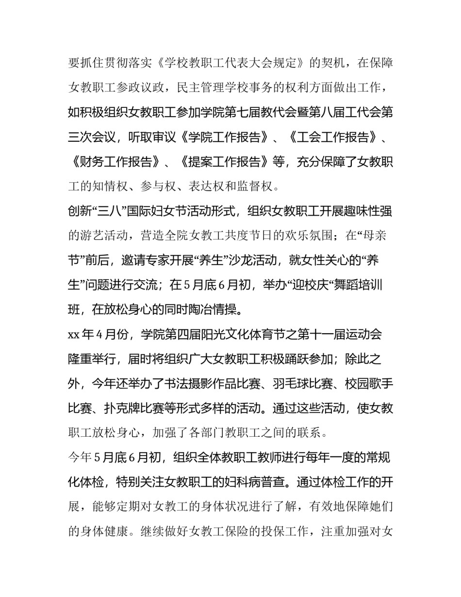 学校妇女工作计划 学校妇女工作计划简短语句(八篇)_第3页