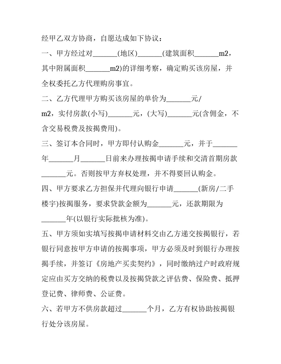 房屋租赁合同 代租房合同委托书样板(四篇)_第3页