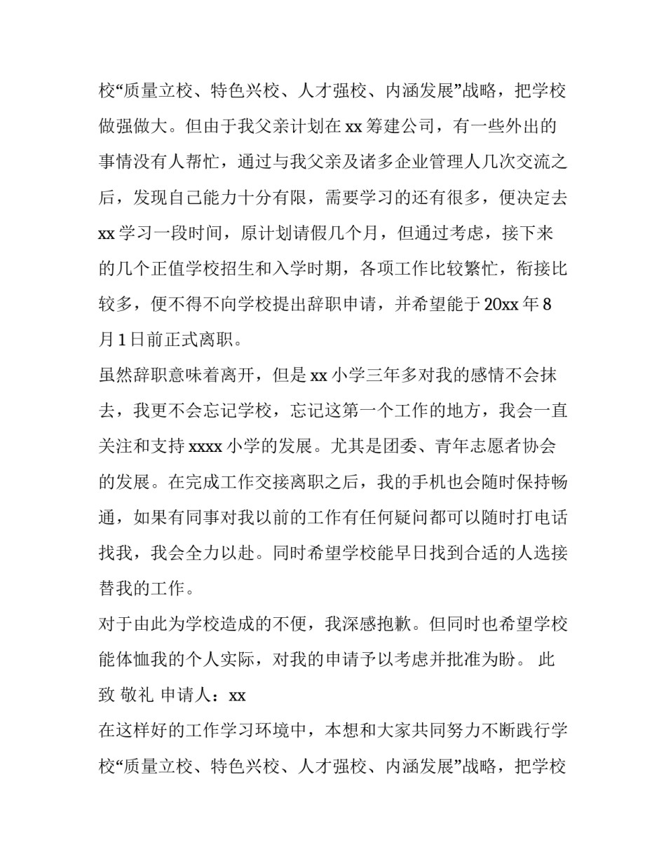 最新教师辞职报告书(12篇)_第2页