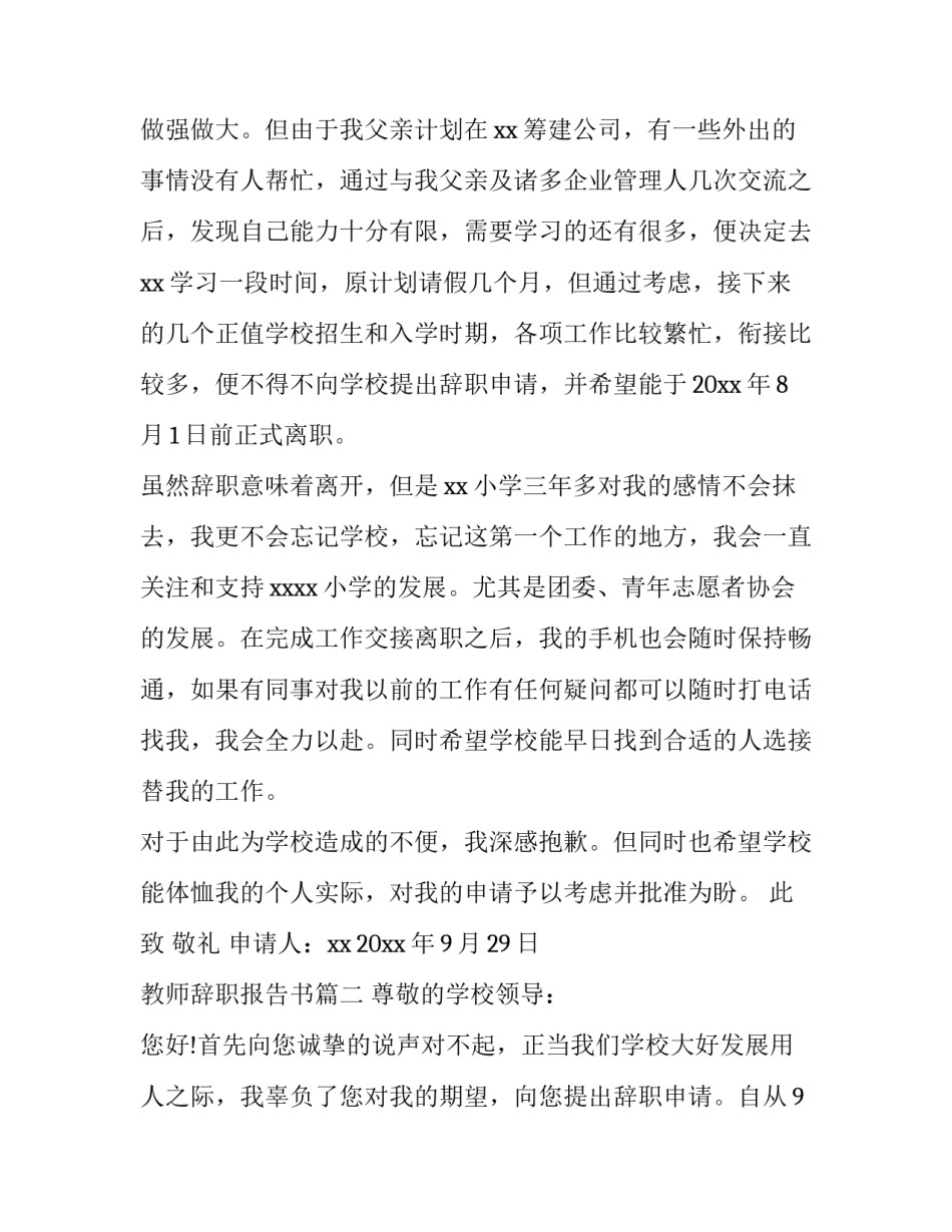 最新教师辞职报告书(12篇)_第3页