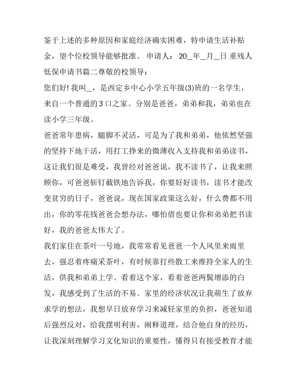 2023年重残人低保申请书(七篇)_第3页