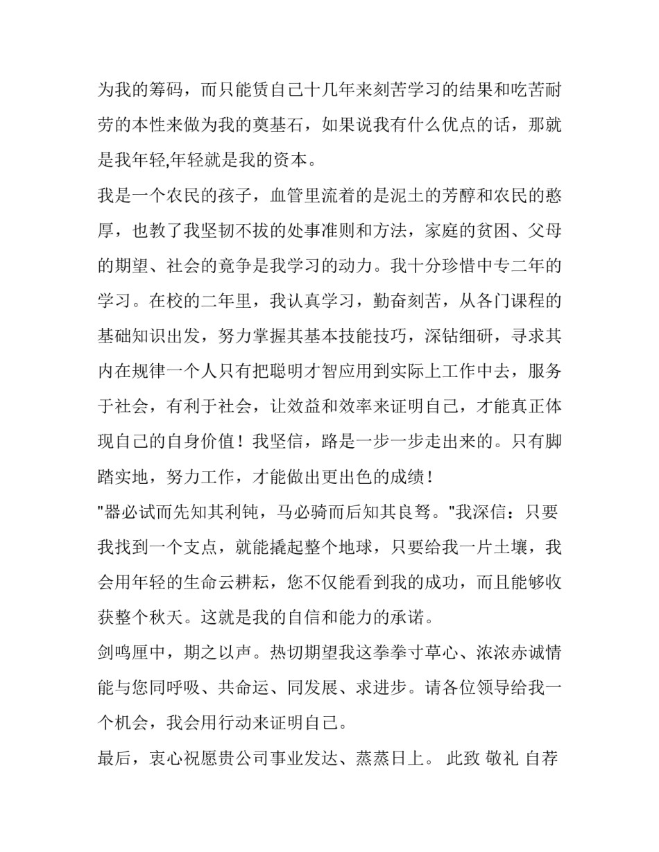 中专生会计求职信怎么写 专科会计求职信(6篇)_第2页