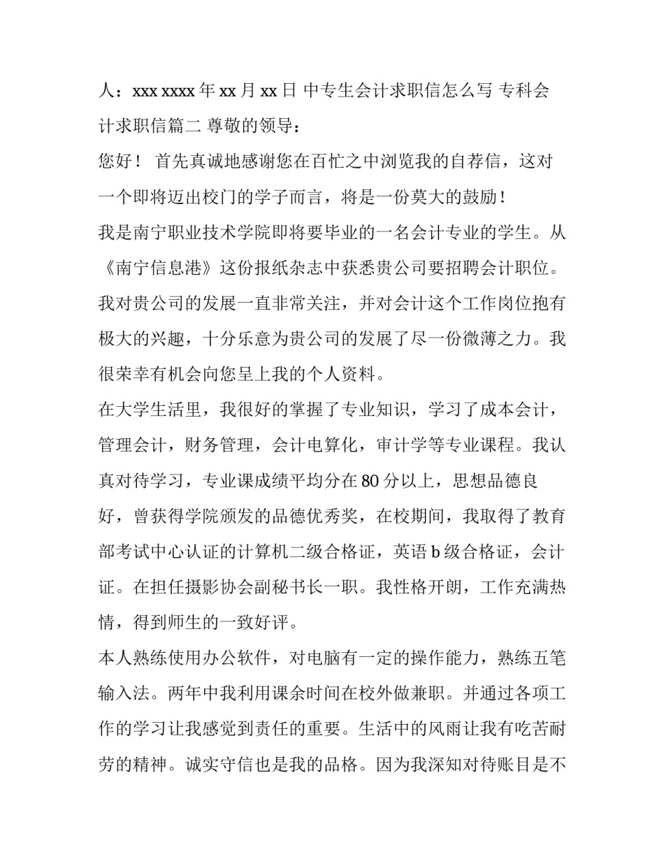 中专生会计求职信怎么写 专科会计求职信(6篇)_第3页