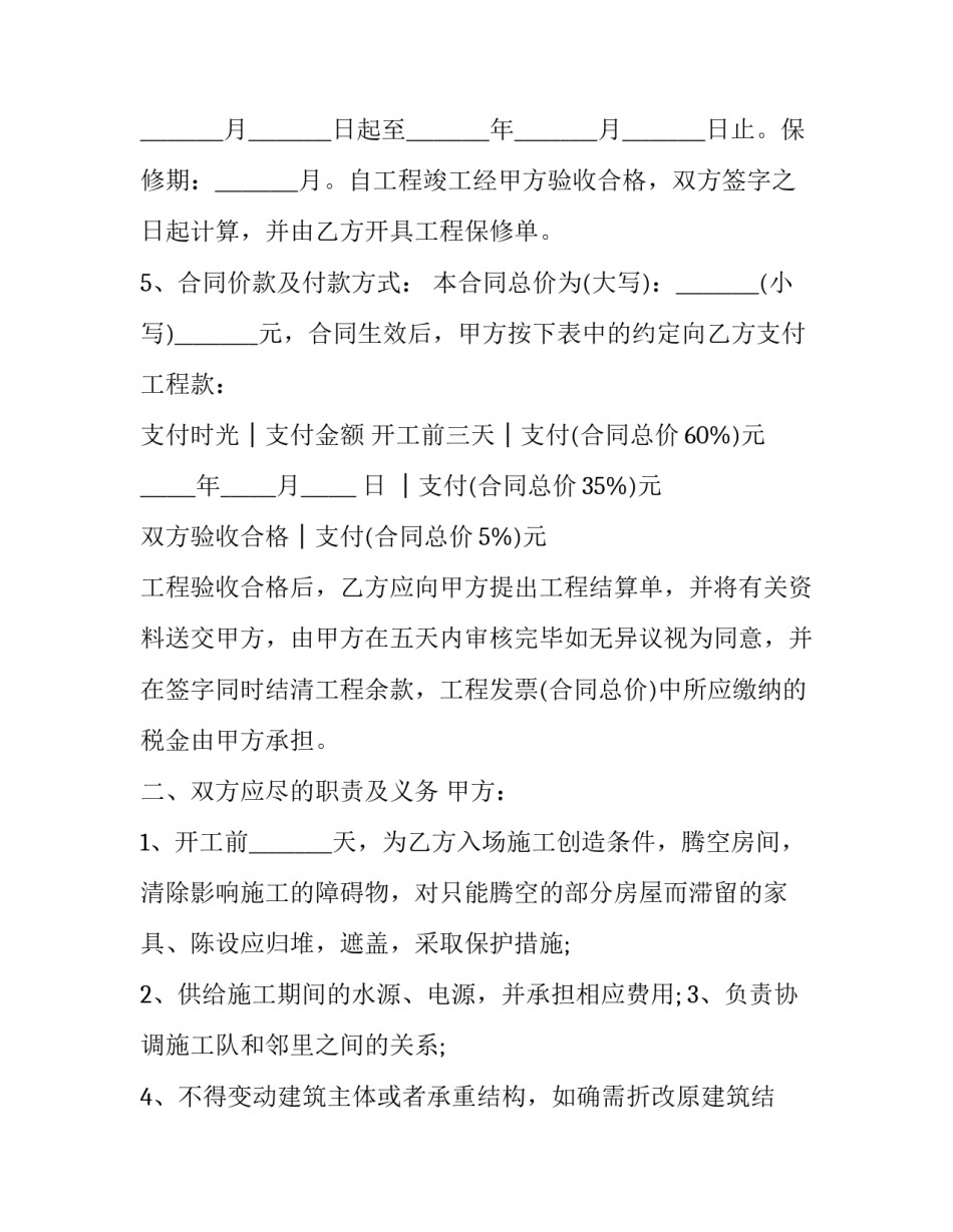 建设工程监理合同最新版本(4篇)_第2页