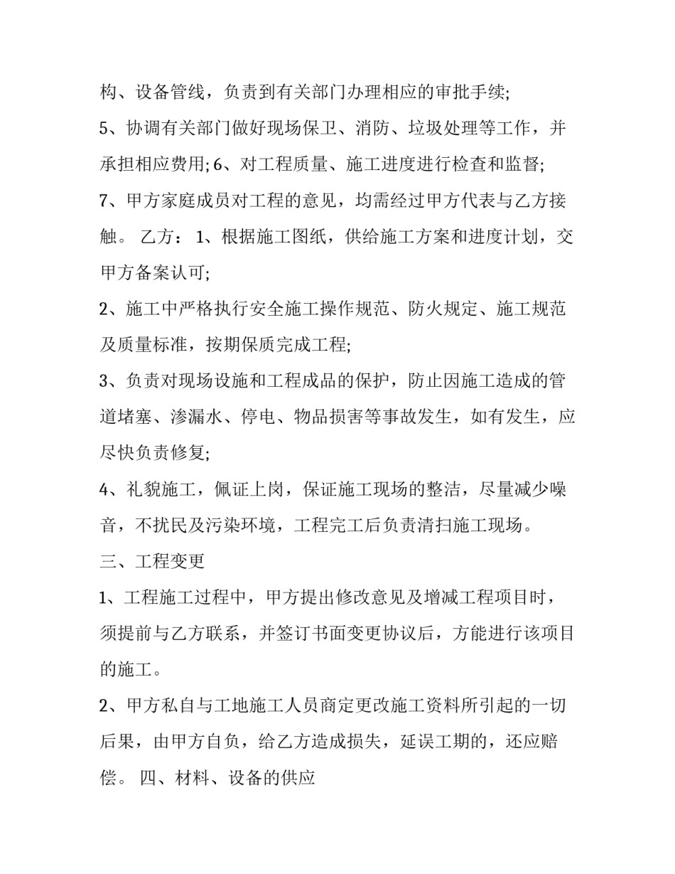 建设工程监理合同最新版本(4篇)_第3页