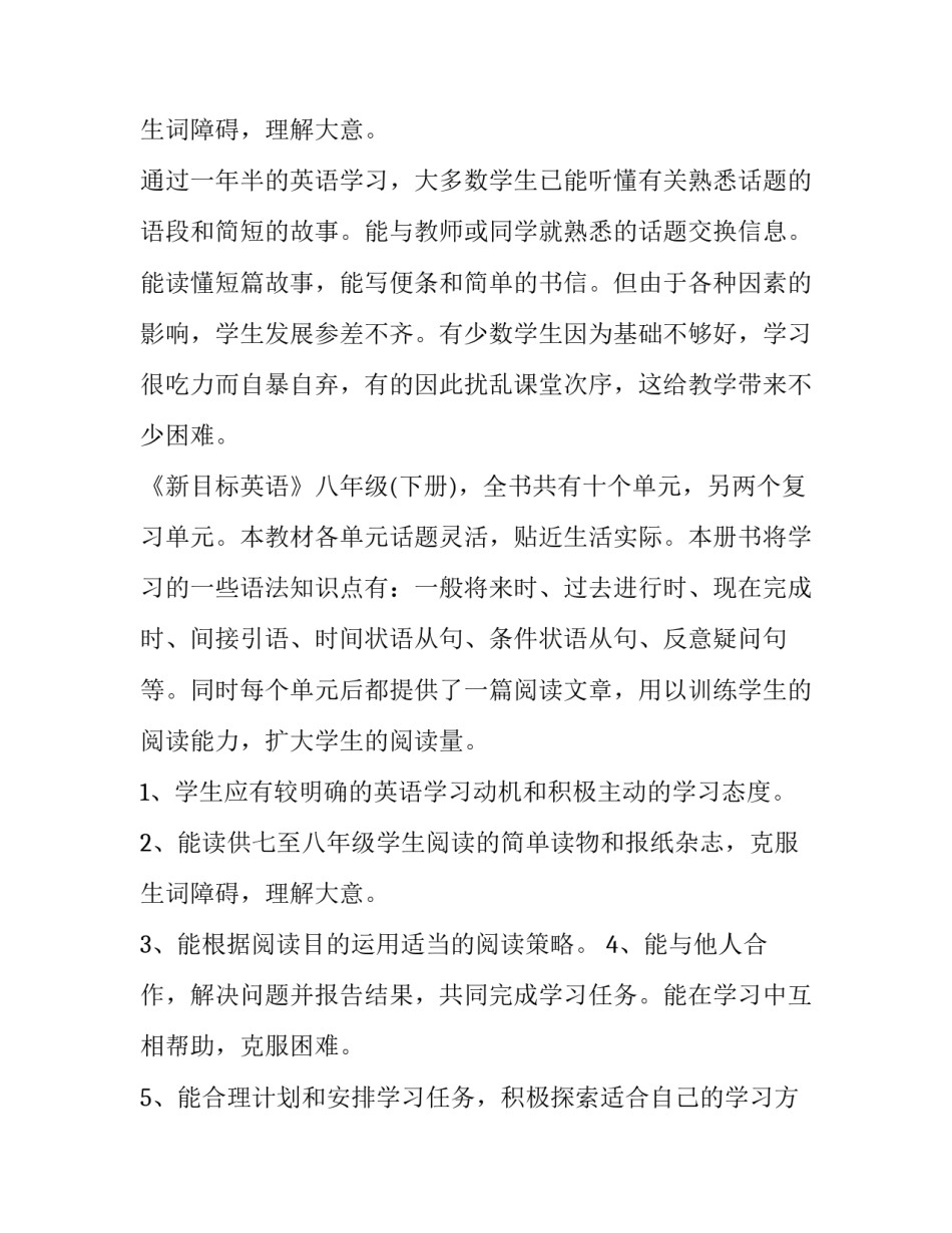 2023年初中教师教学计划表(6篇)_第3页
