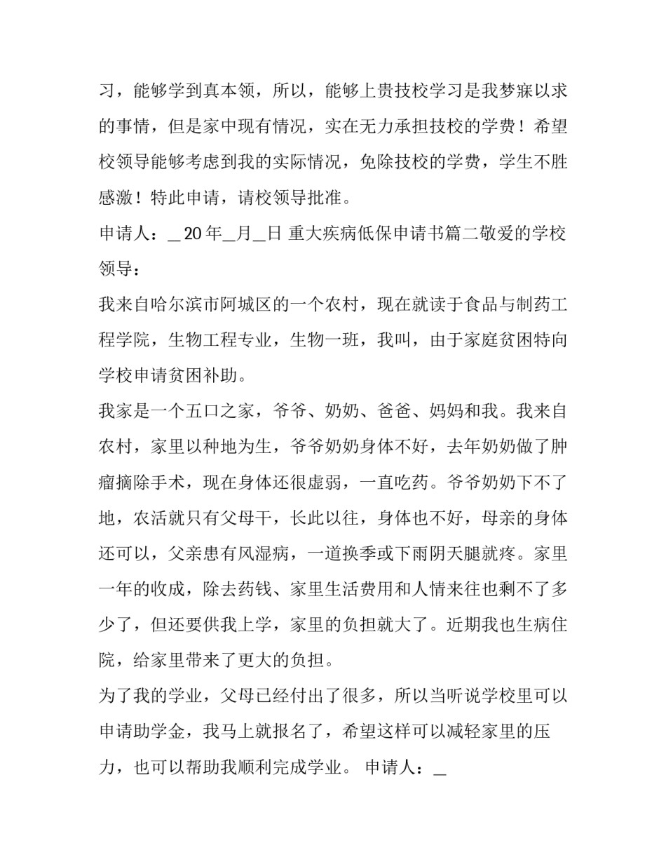 最新重大疾病低保申请书(7篇)_第2页