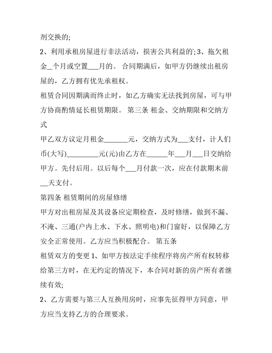 2023年房屋租赁服务协议(五篇)_第2页