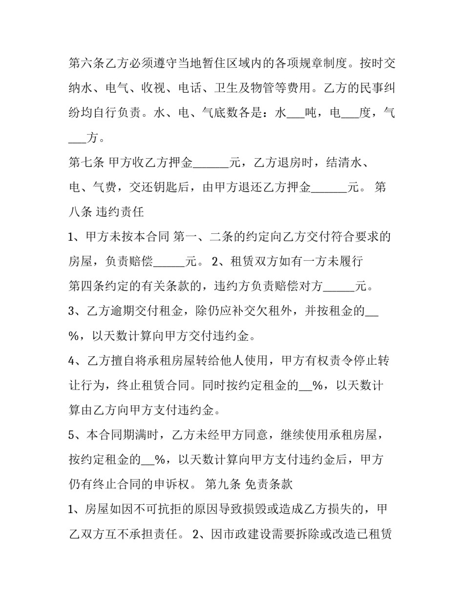 2023年房屋租赁服务协议(五篇)_第3页
