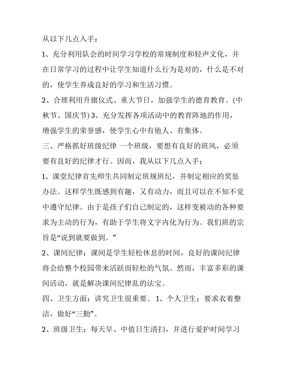 2023年工作总结及工作计划(汇总14篇)_第2页