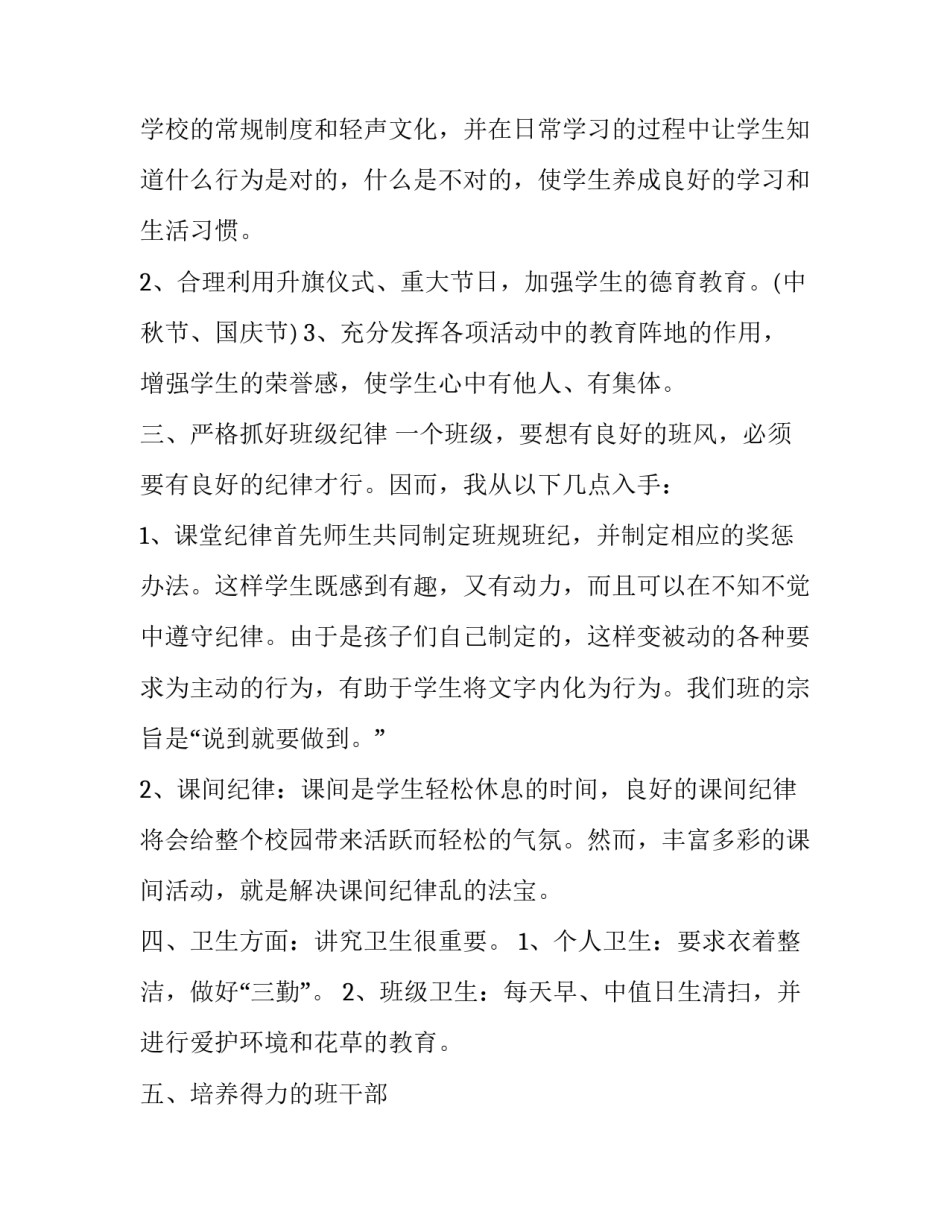 2023年工作总结及工作计划(汇总14篇)_第3页