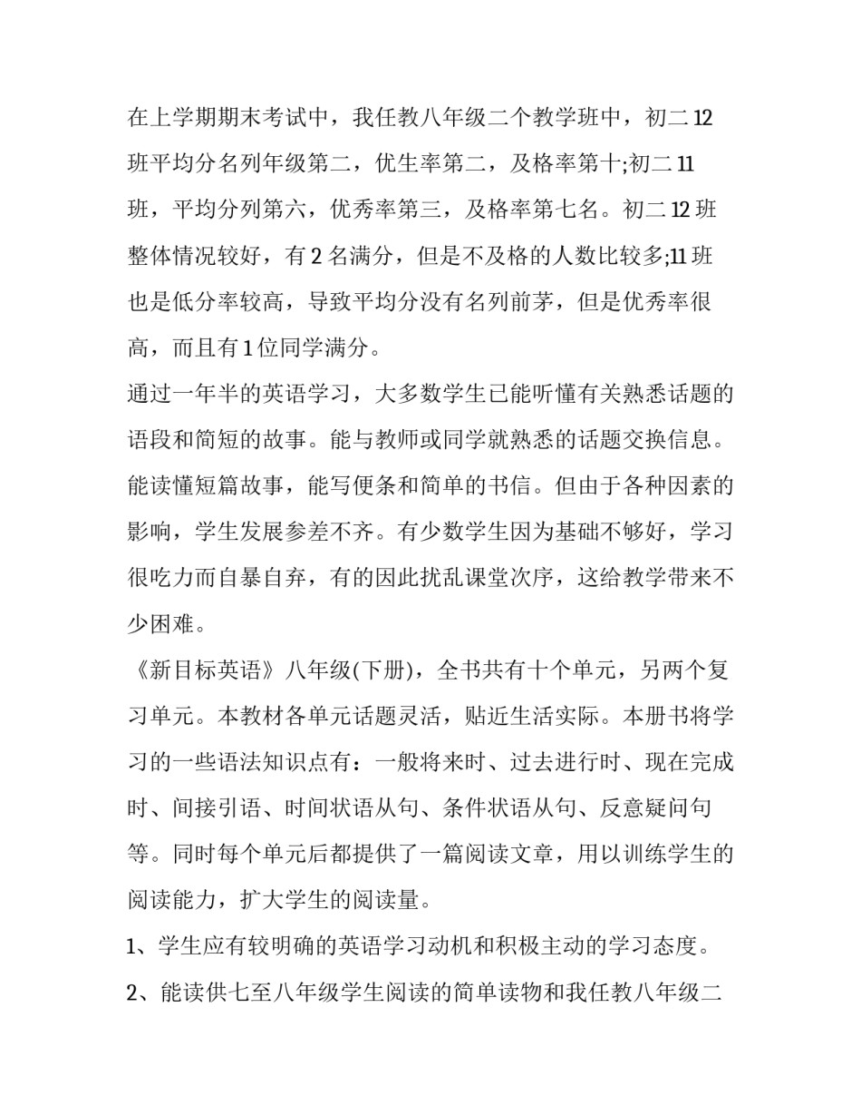 初中教师教学计划数学 初中教师学期工作计划(6篇)_第2页