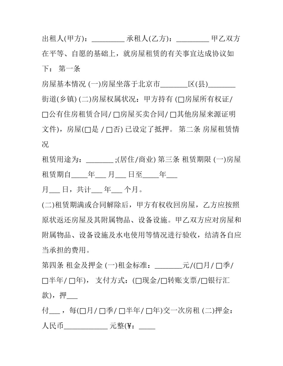 最新房屋租赁服务管理合同 热搜榜房屋租赁合同(五篇)_第3页