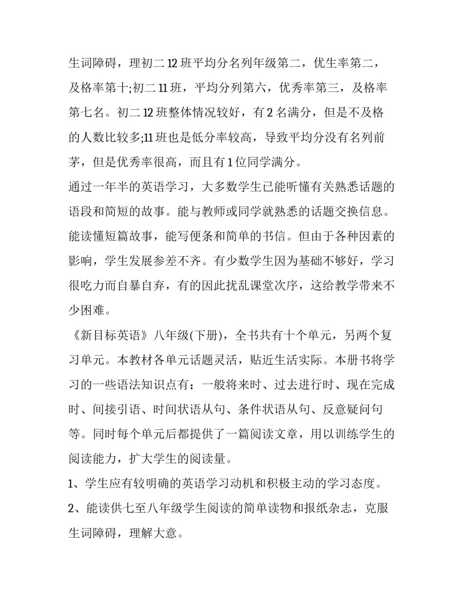 2023年初中教师教学计划表(六篇)_第3页
