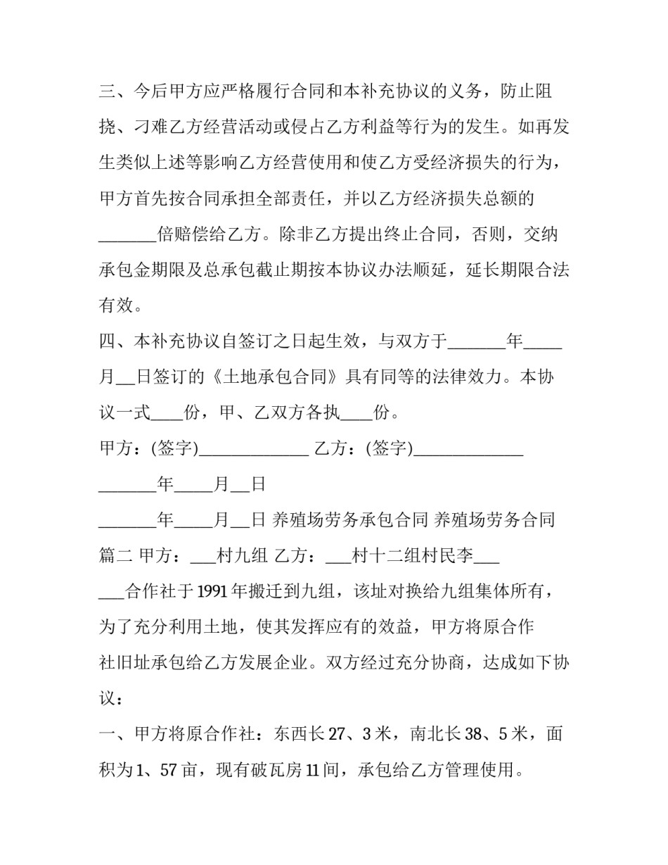 最新养殖场劳务承包合同 养殖场劳务合同(31篇)_第2页